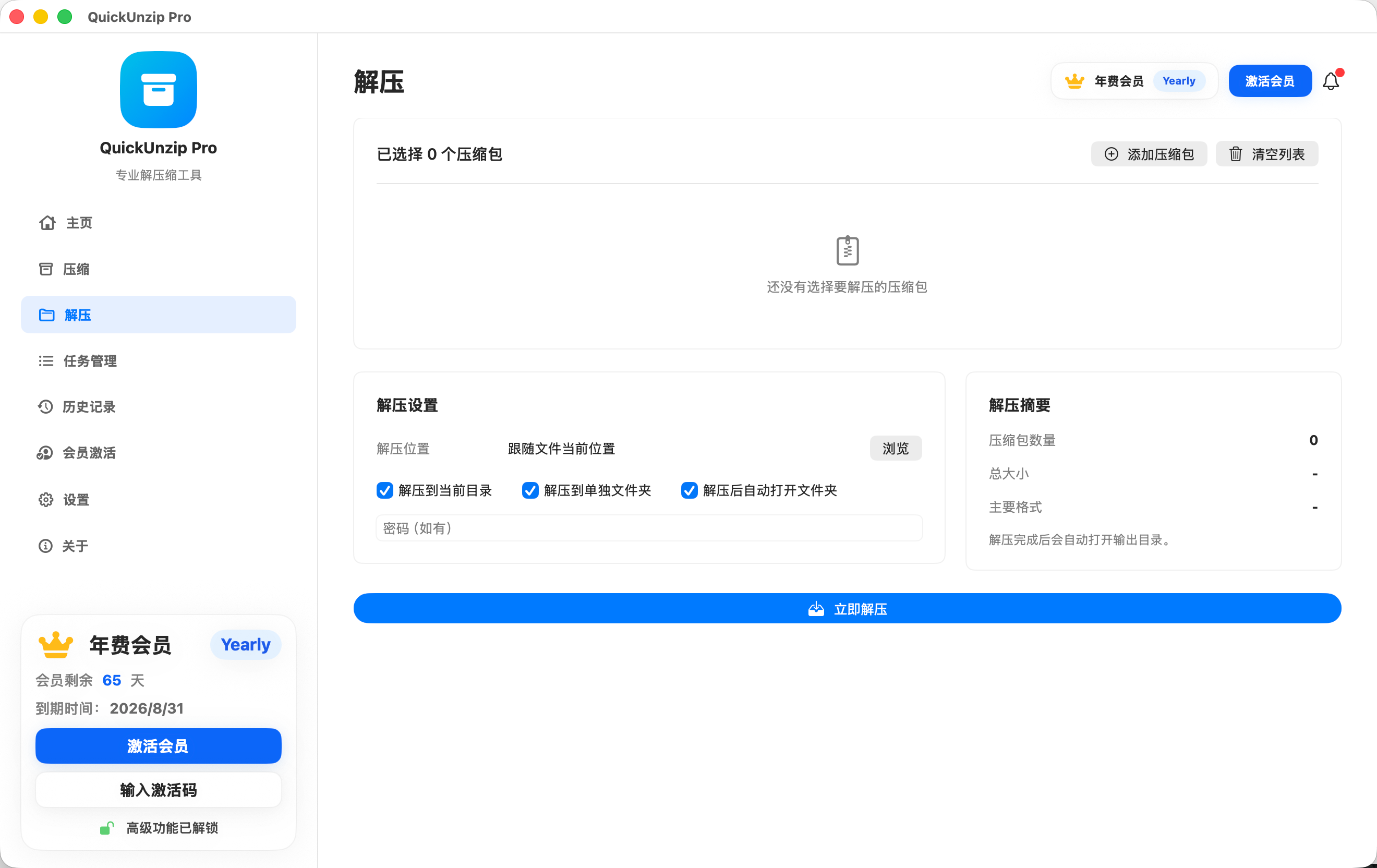 解压界面截图