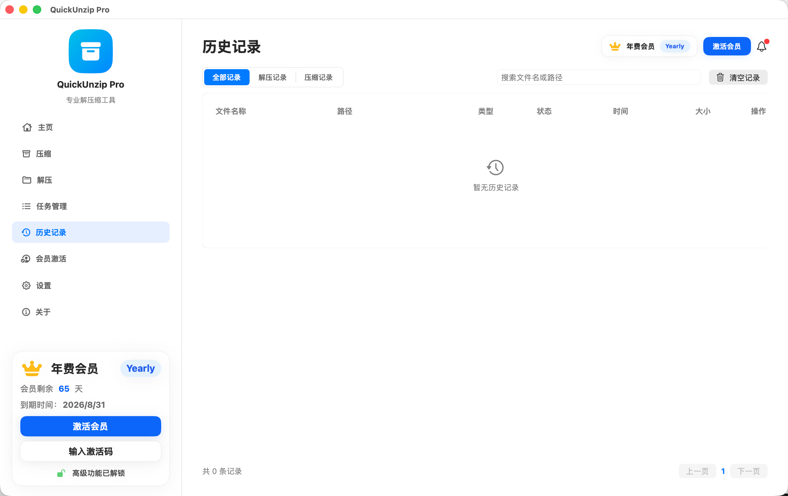 历史记录截图