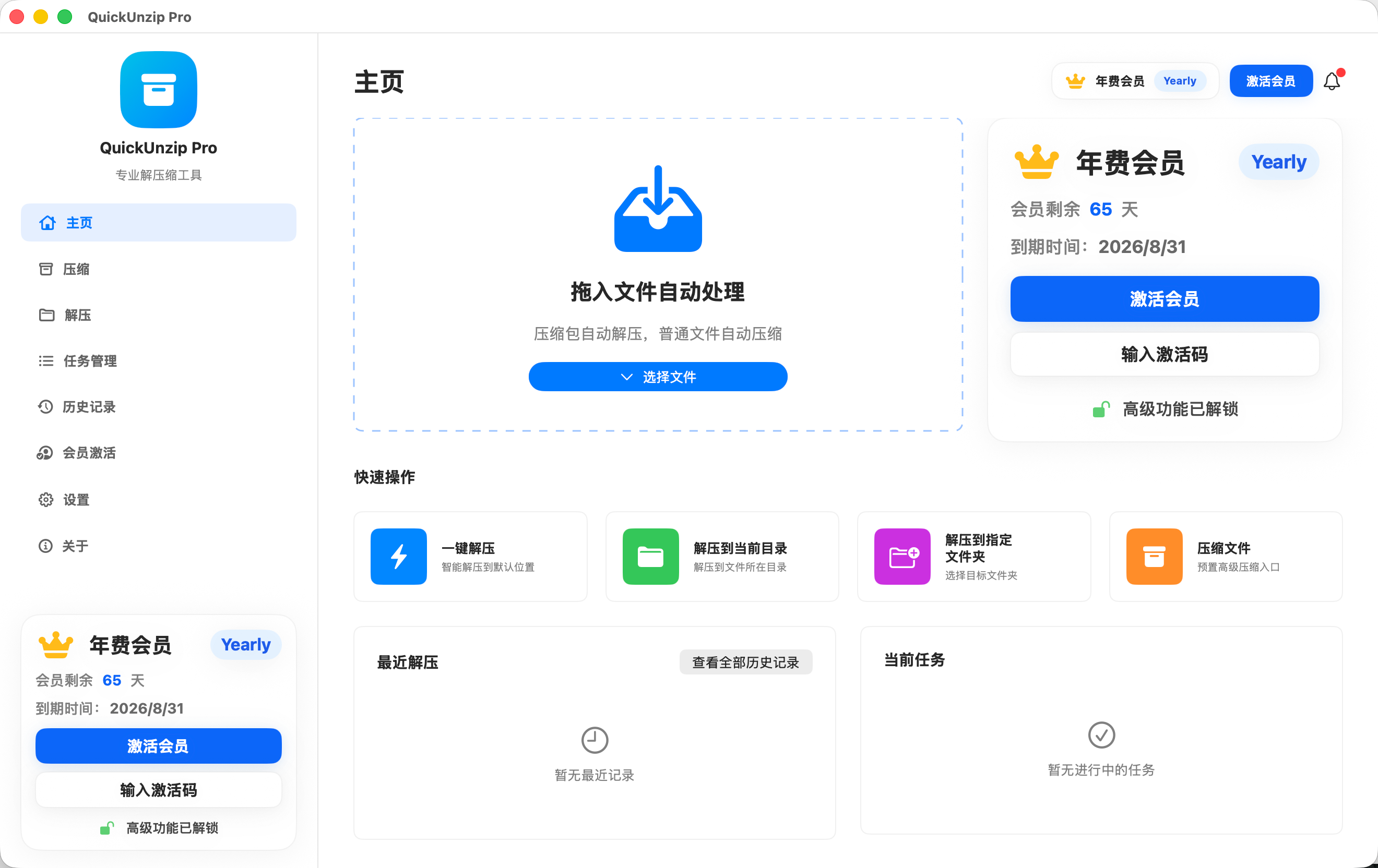 会员中心截图