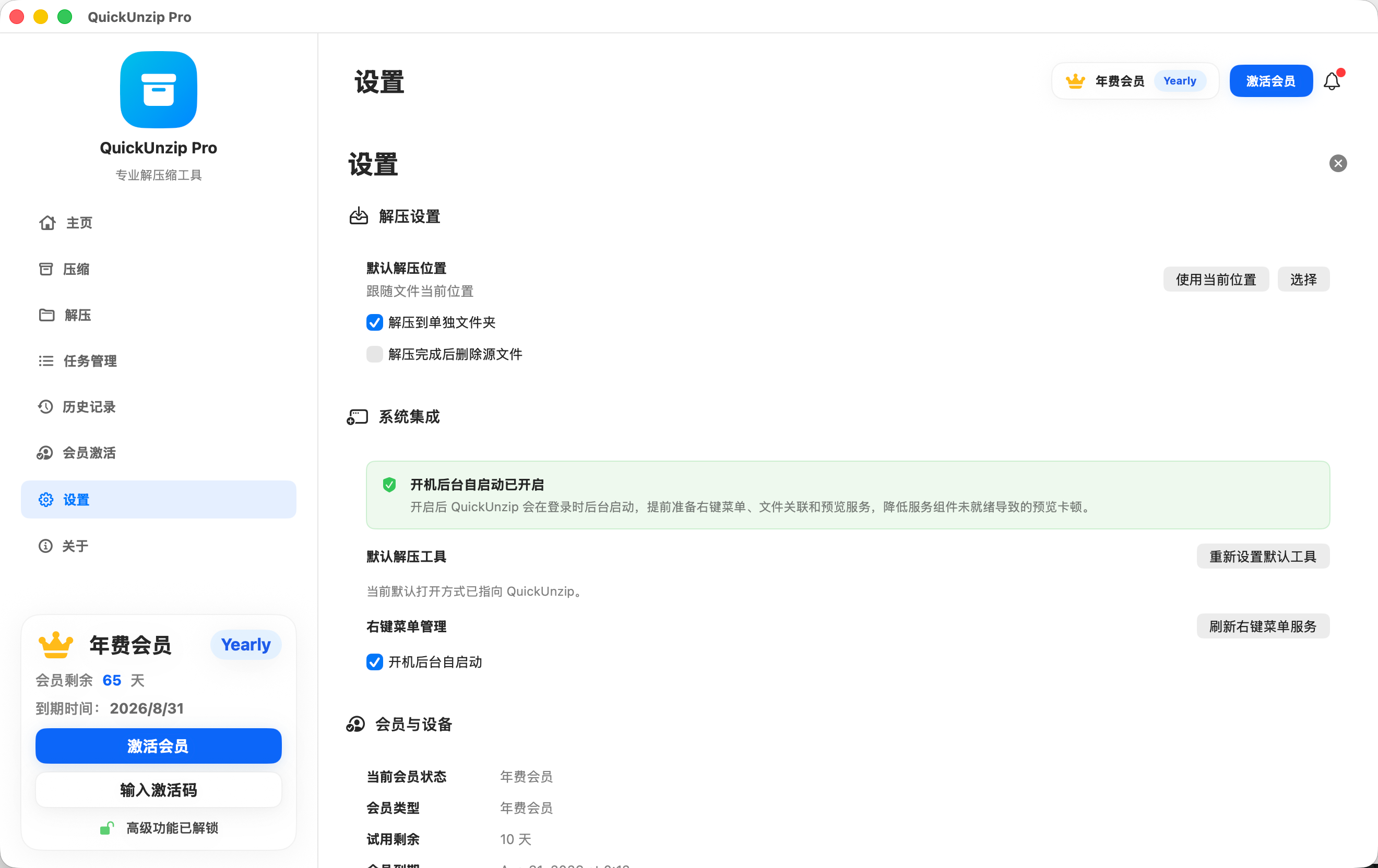设置界面截图