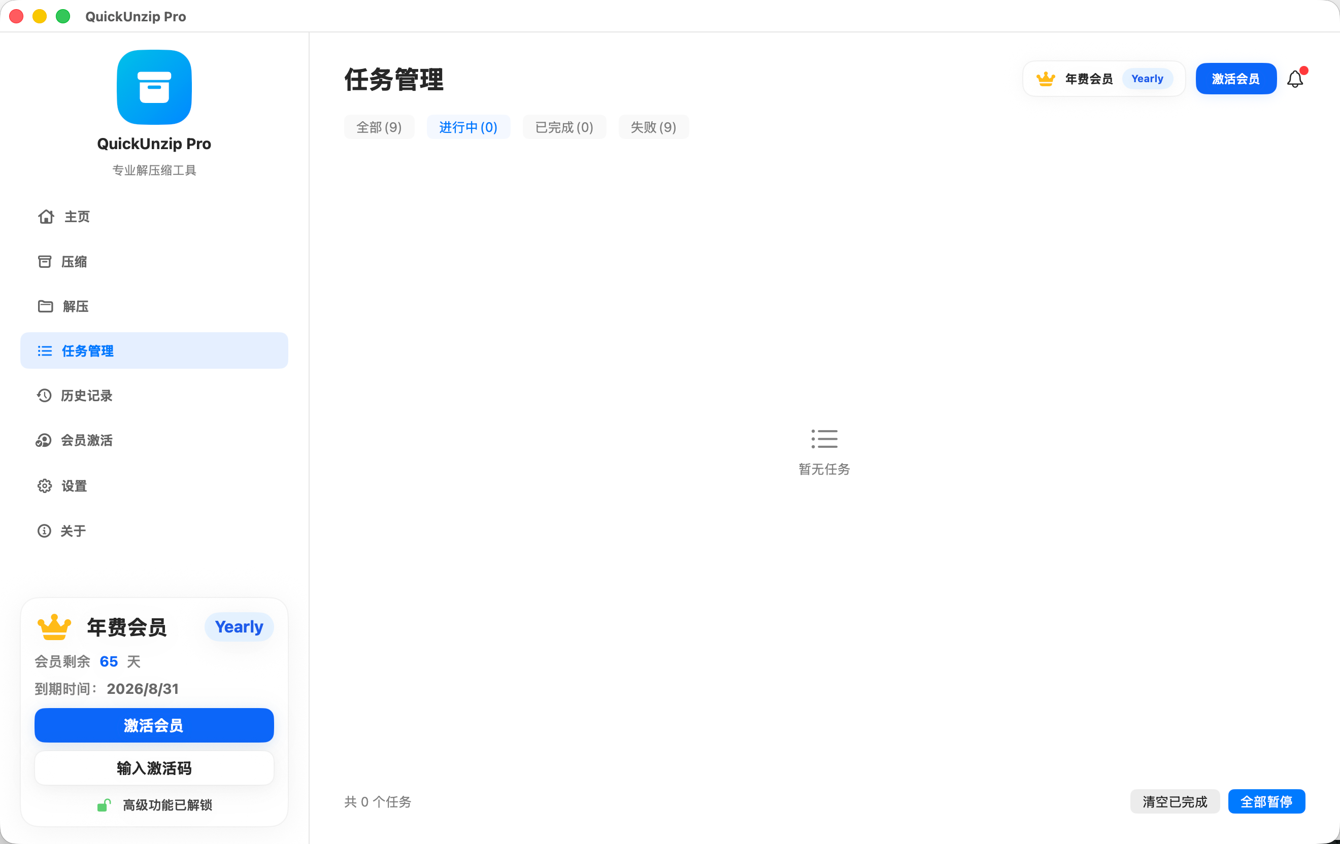 任务管理截图